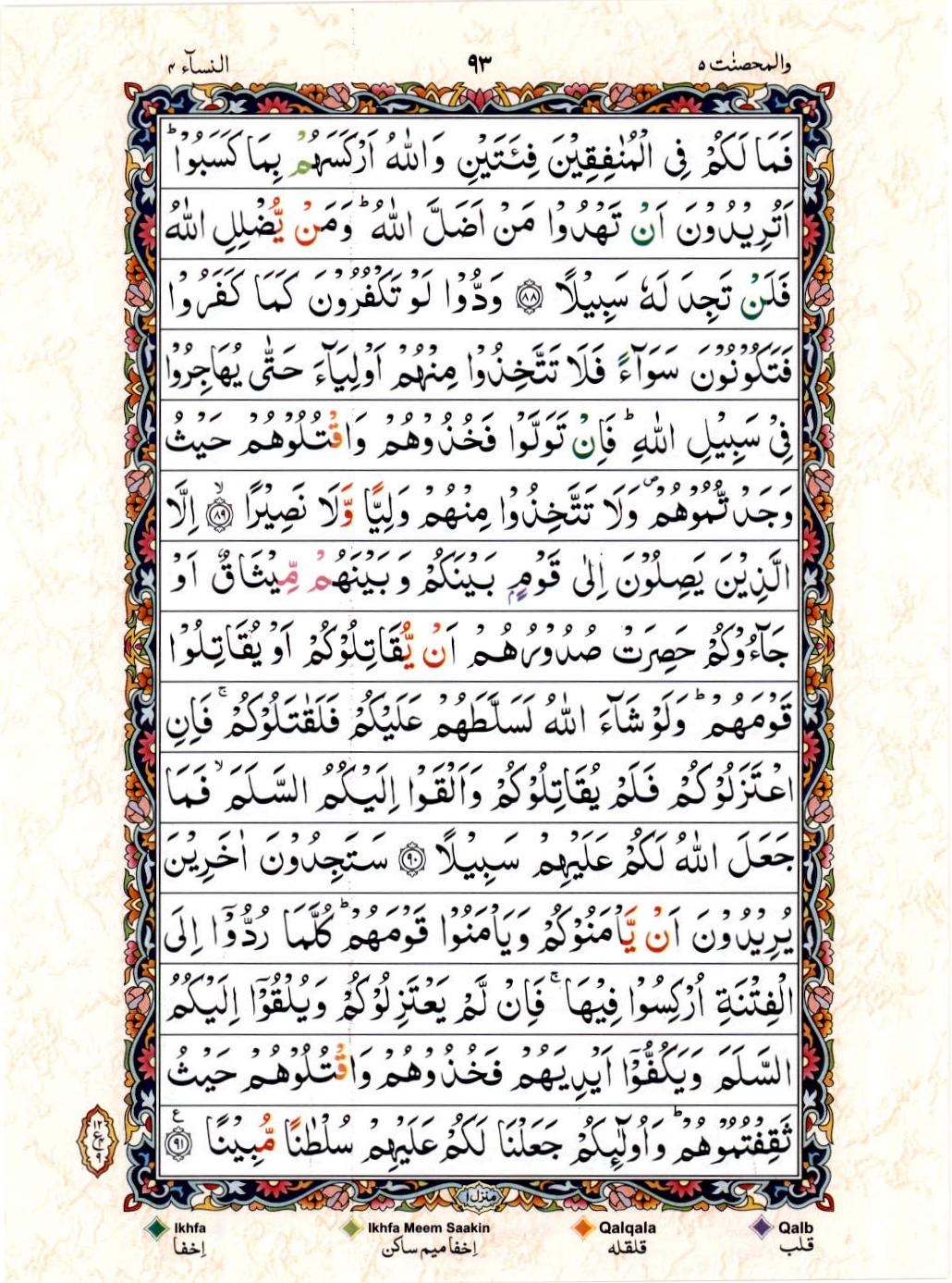 15 Lines Color Coded Al Quran Juz 5 Page 93