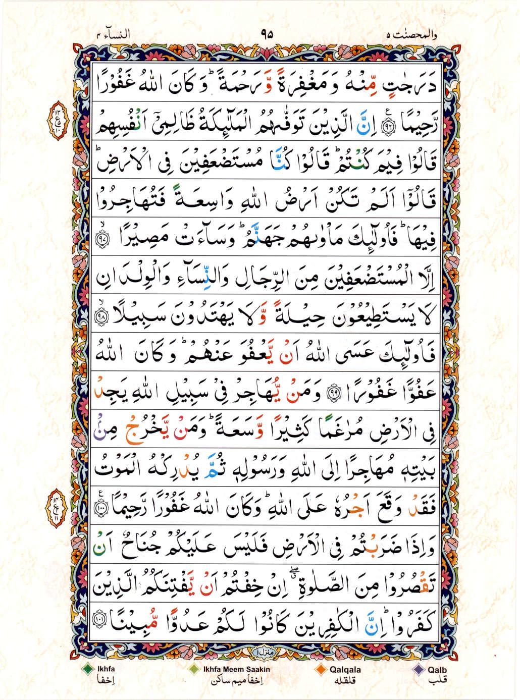 15 Lines Color Coded Al Quran Juz 5 Page 95