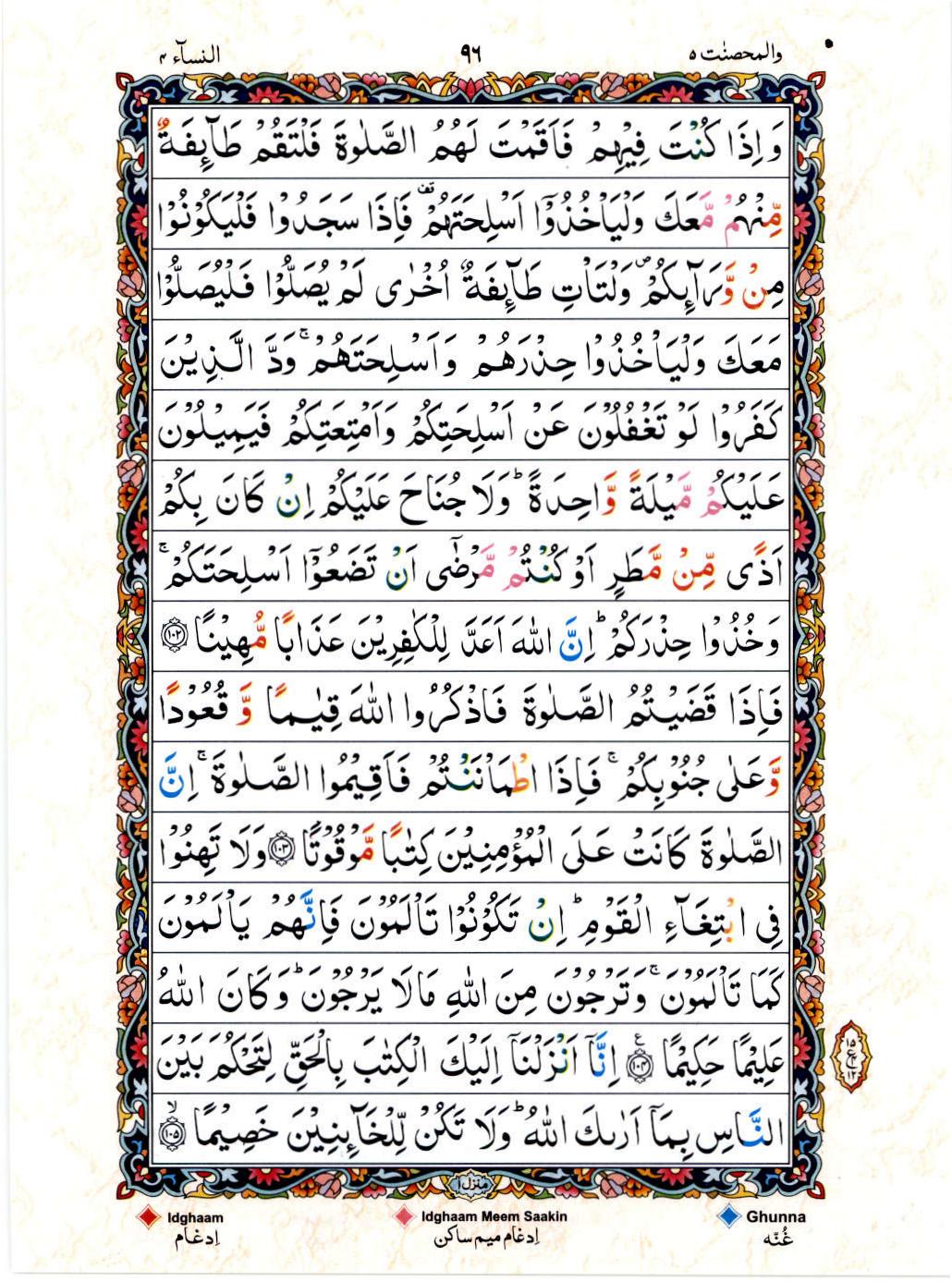 15 Lines Color Coded Al Quran Juz 5 Page 96