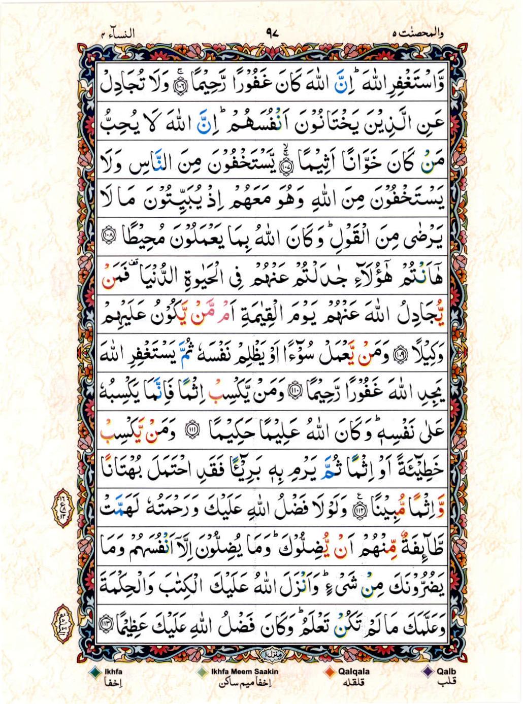 15 Lines Color Coded Al Quran Juz 5 Page 97