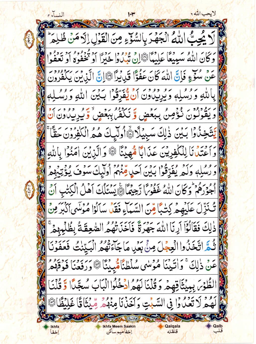 15 Lines Color Coded Al Quran Juz 6 Page 103