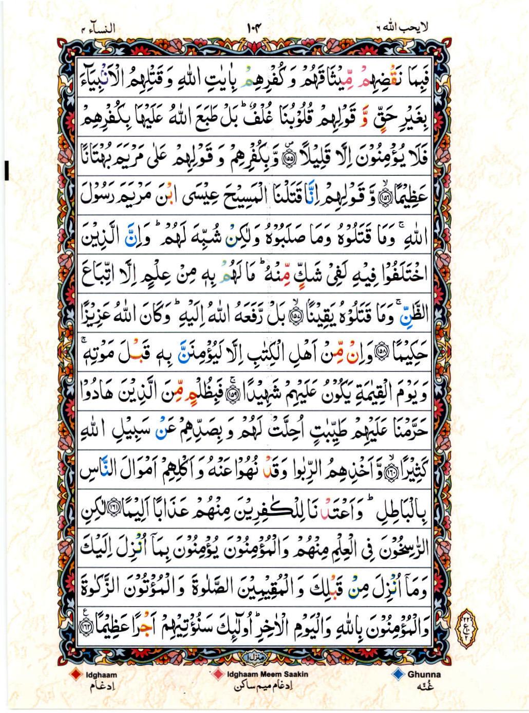 15 Lines Color Coded Al Quran Juz 6 Page 104