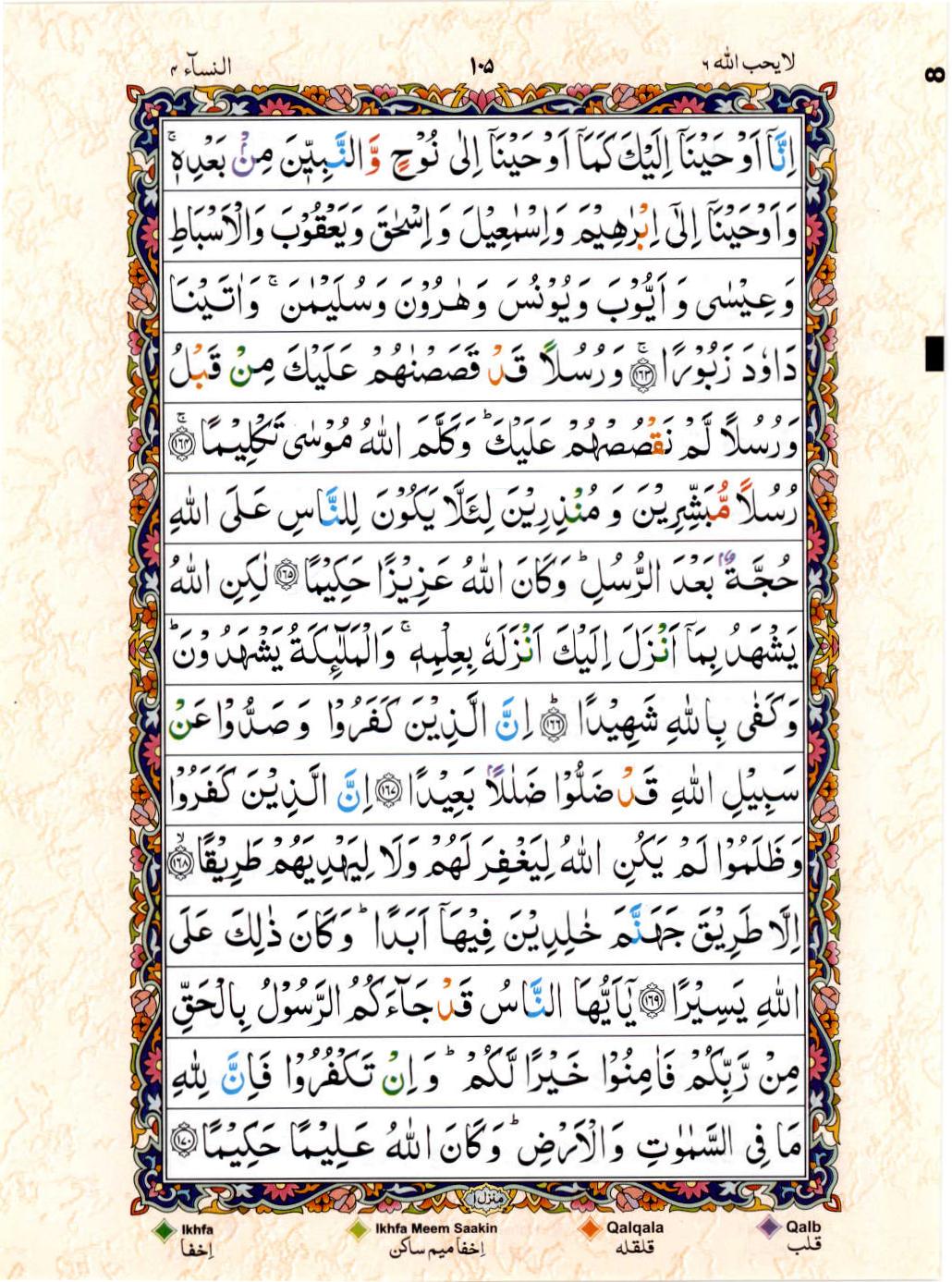 15 Lines Color Coded Al Quran Juz 6 Page 105