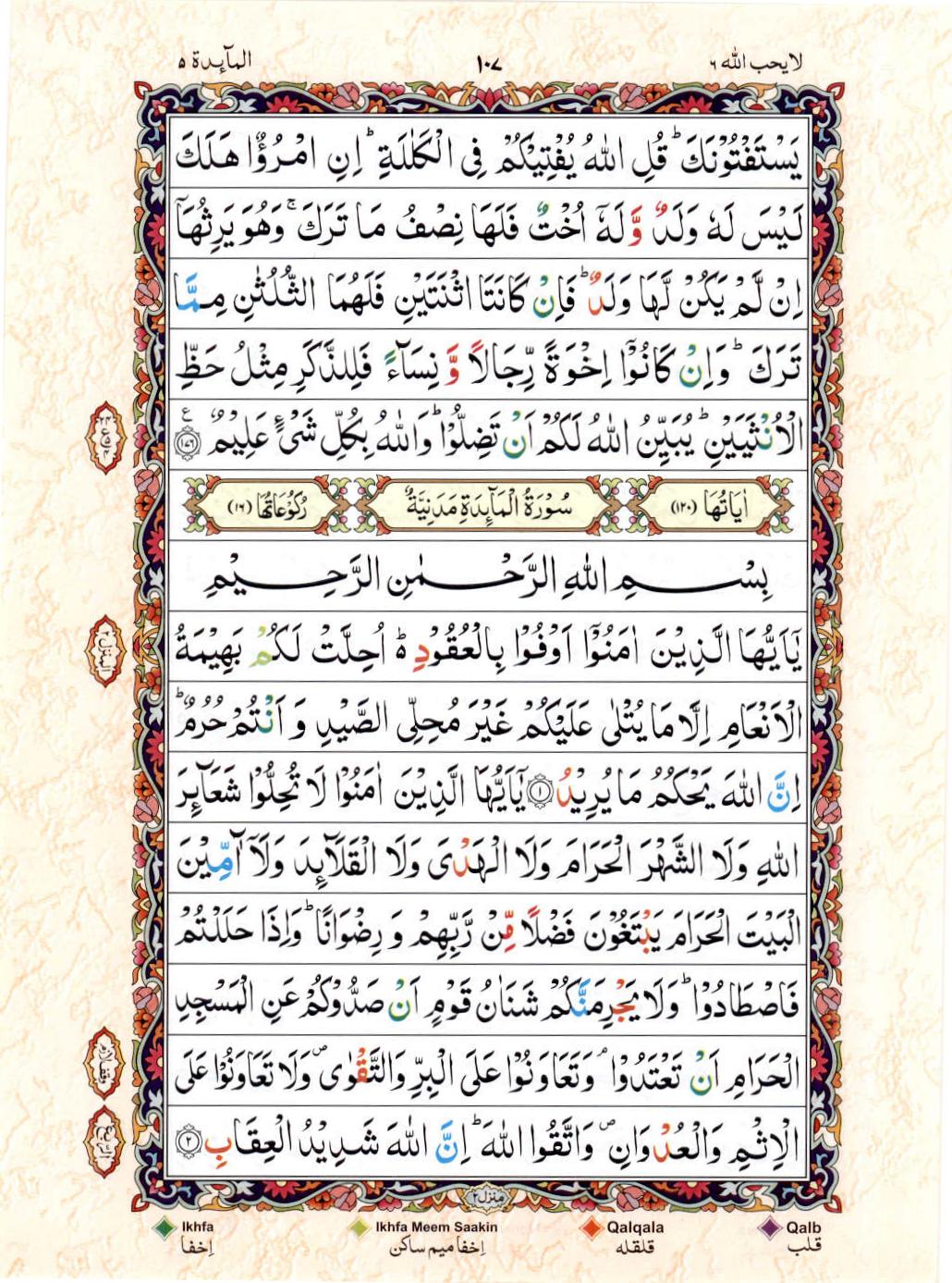 15 Lines Color Coded Al Quran Juz 6 Page 107