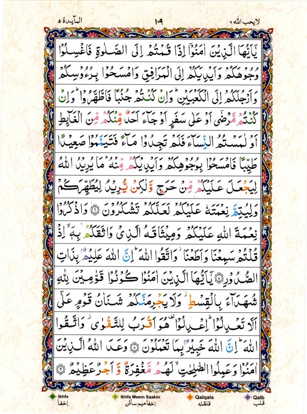 15 Lines Color Coded Al Quran Juz 6 Page 109