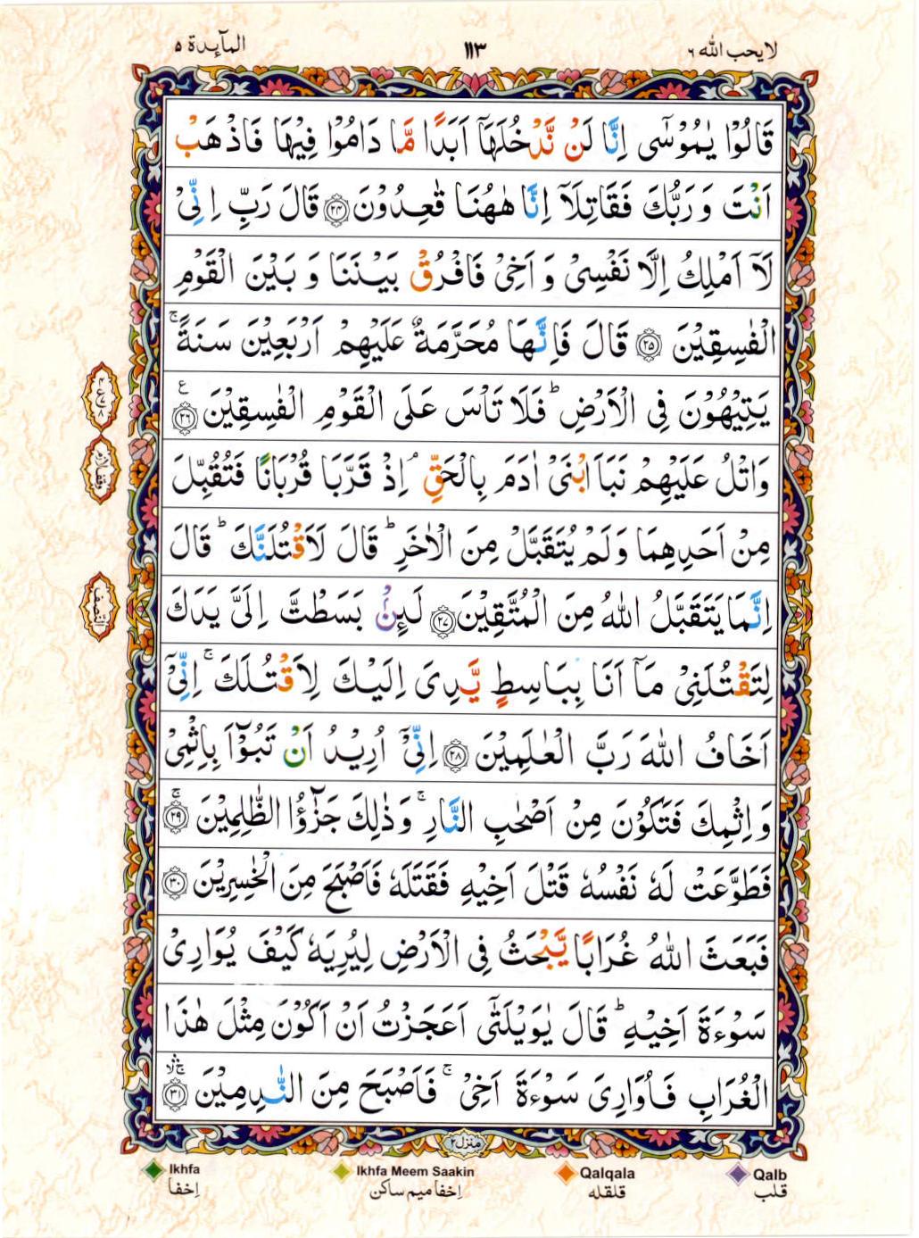 15 Lines Color Coded Al Quran Juz 6 Page 113