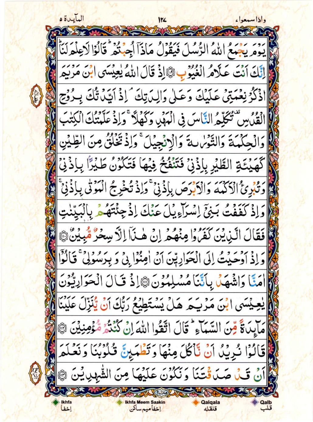 15 Lines Color Coded Al Quran Juz 7 Page 127