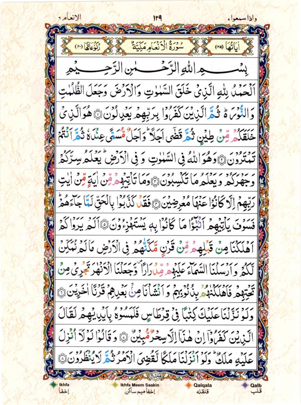 15 Lines Color Coded Al Quran Juz 7 Page 129