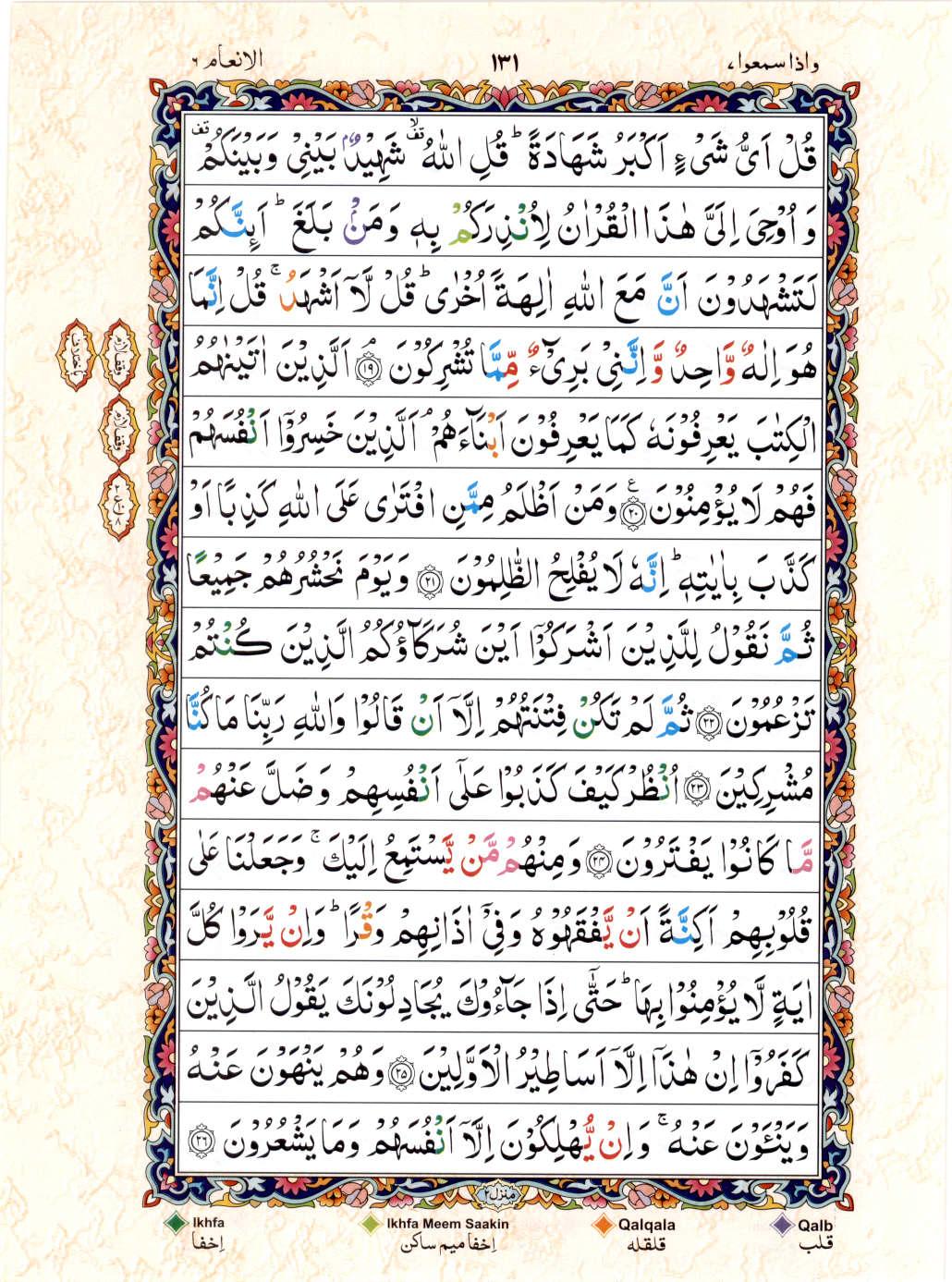 15 Lines Color Coded Al Quran Juz 7 Page 131