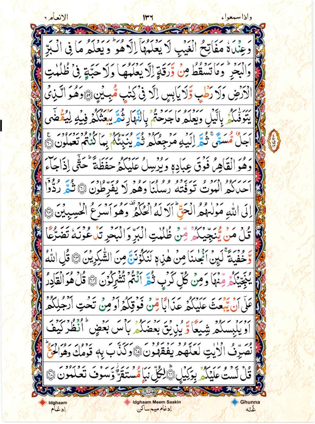 15 Lines Color Coded Al Quran Juz 7 Page 136