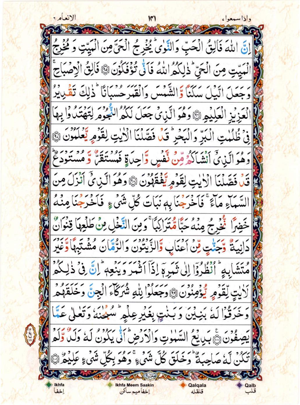 15 Lines Color Coded Al Quran Juz 7 Page 141