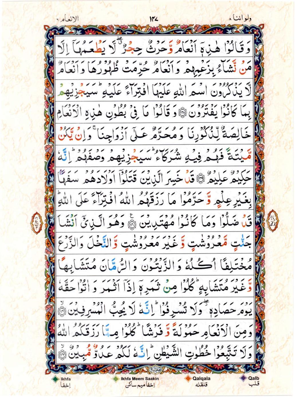 15 Lines Color Coded Al Quran Juz 8 Page 147