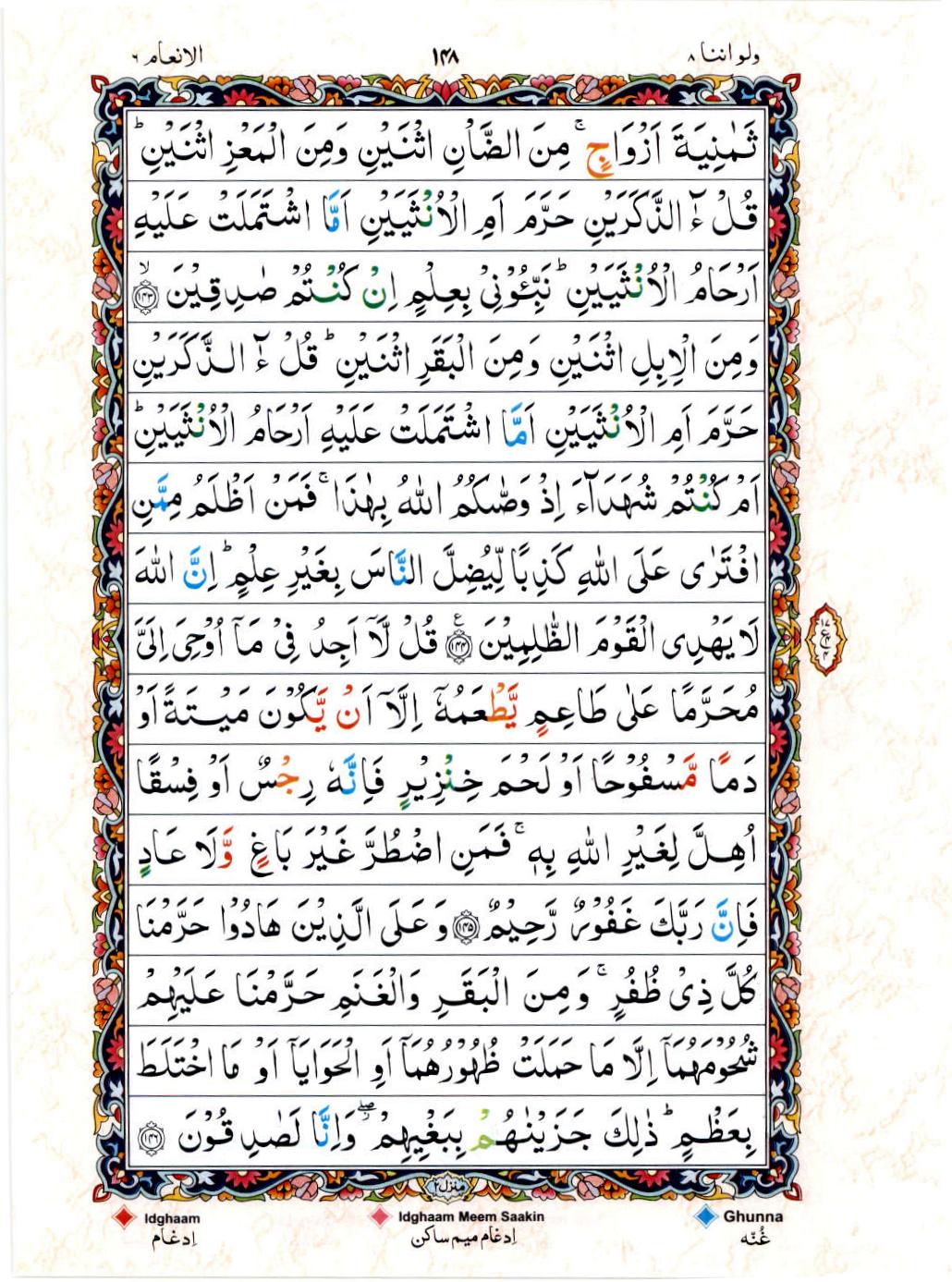 15 Lines Color Coded Al Quran Juz 8 Page 148