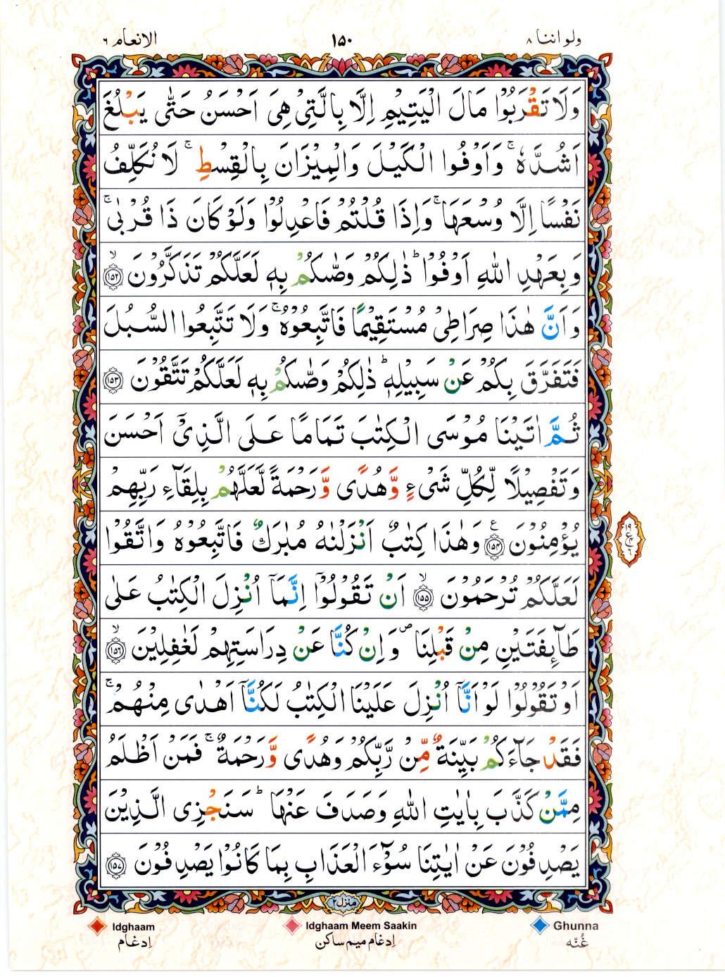 15 Lines Color Coded Al Quran Juz 8 Page 150