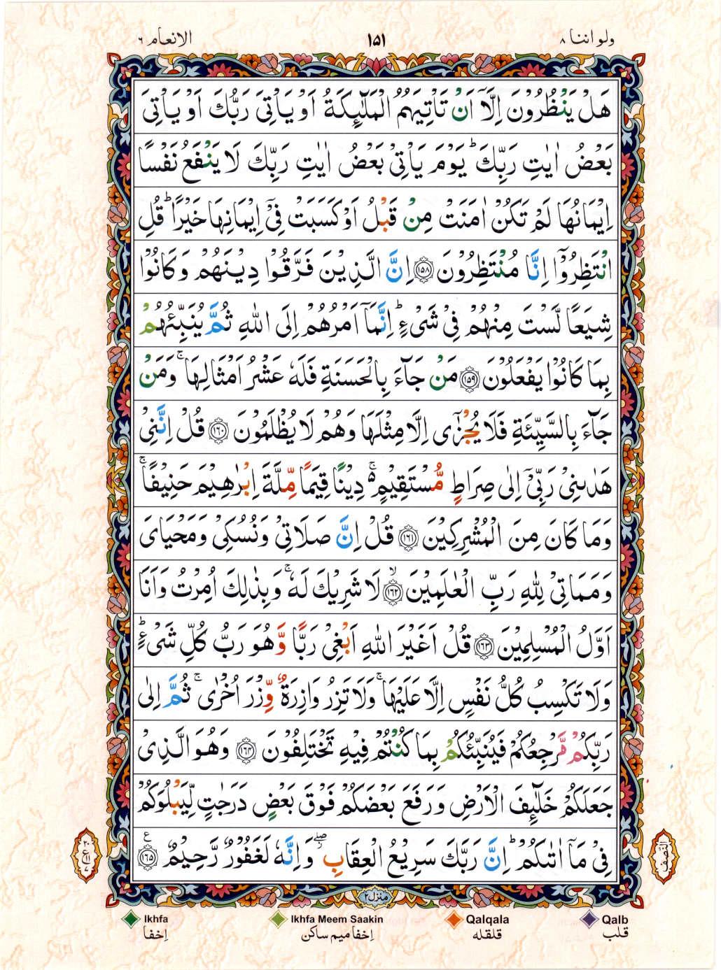 15 Lines Color Coded Al Quran Juz 8 Page 151