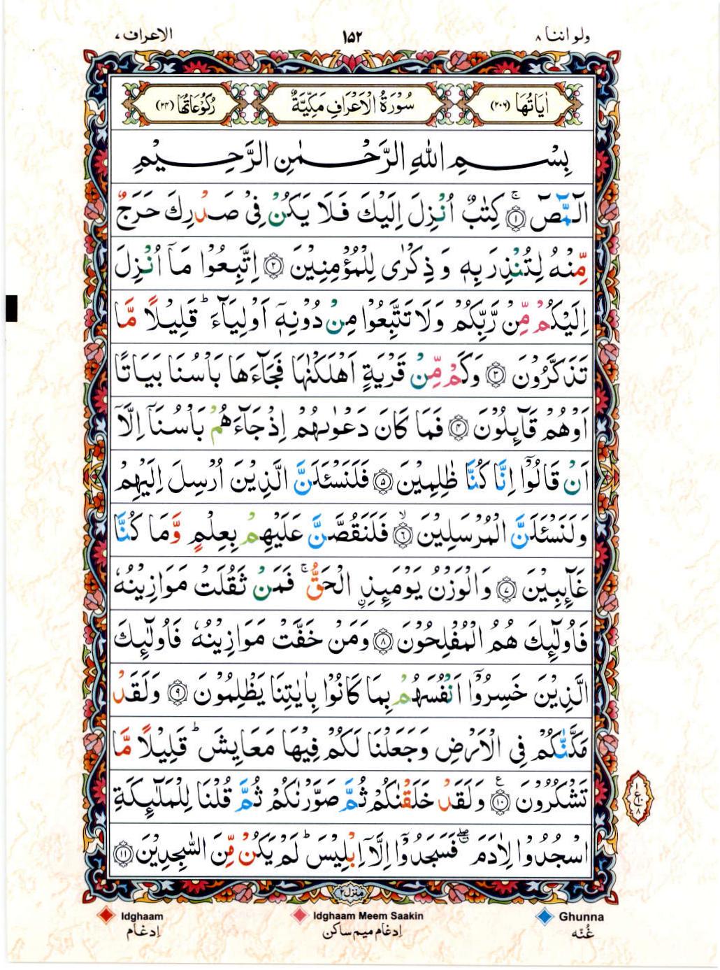 15 Lines Color Coded Al Quran Juz 8 Page 152