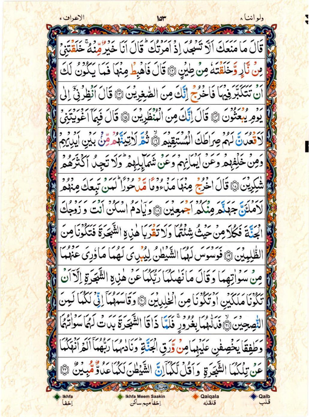 15 Lines Color Coded Al Quran Juz 8 Page 153