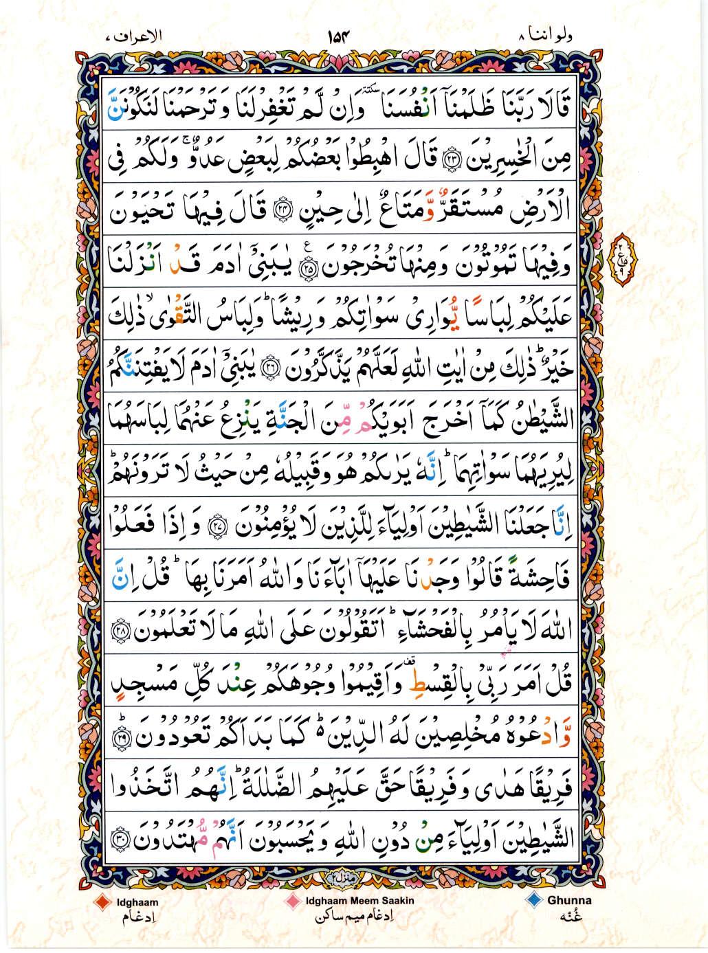 15 Lines Color Coded Al Quran Juz 8 Page 154