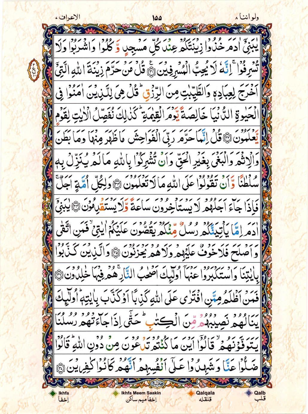 15 Lines Color Coded Al Quran Juz 8 Page 155