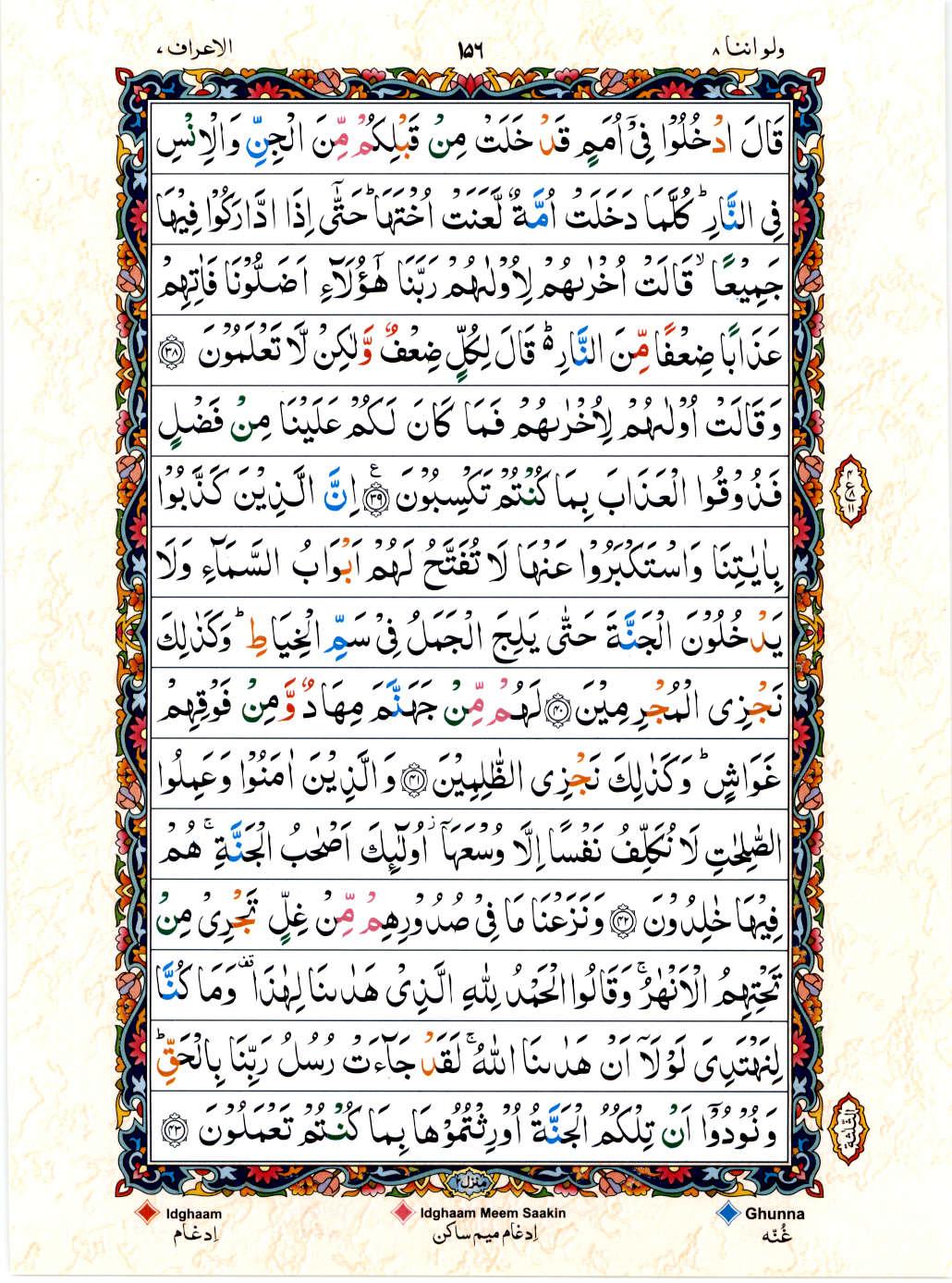 15 Lines Color Coded Al Quran Juz 8 Page 156