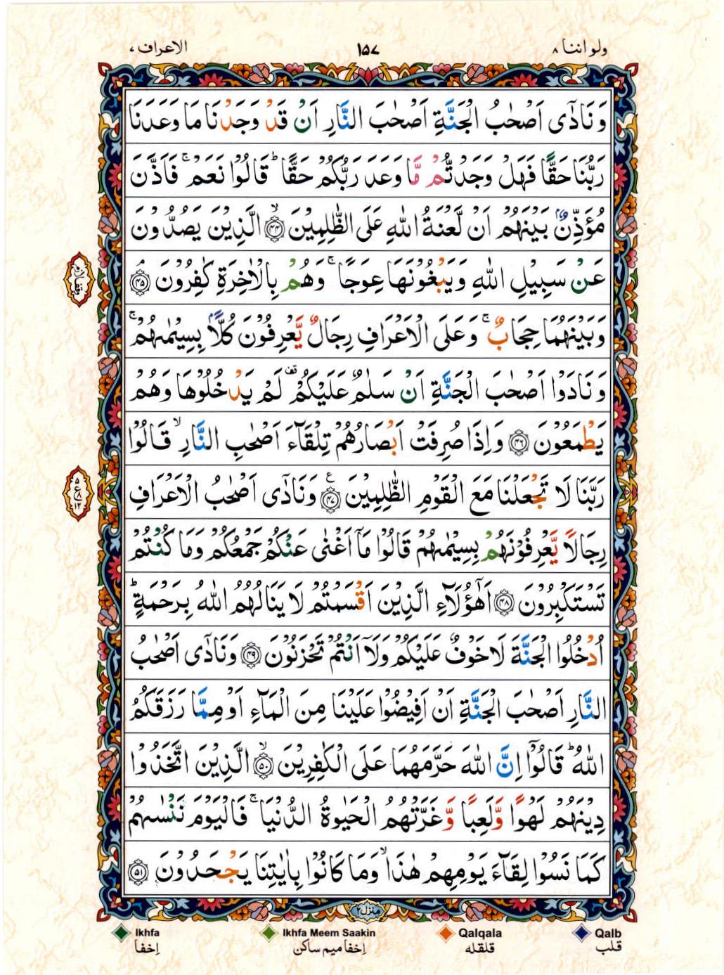 15 Lines Color Coded Al Quran Juz 8 Page 157