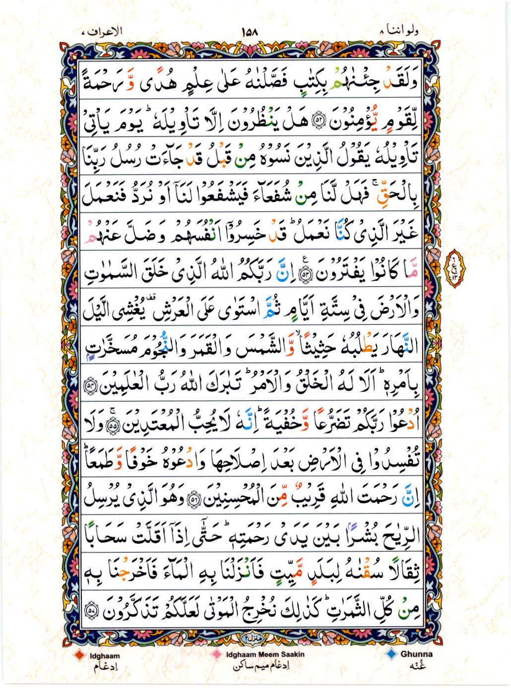 15 Lines Color Coded Al Quran Juz 8 Page 158