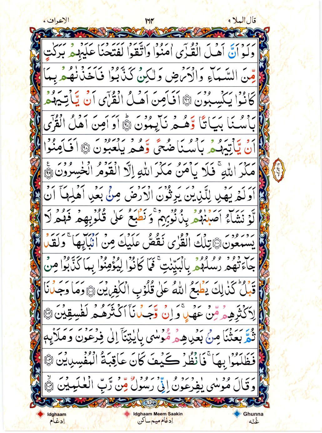 15 Lines Color Coded Al Quran Juz 9 Page 164