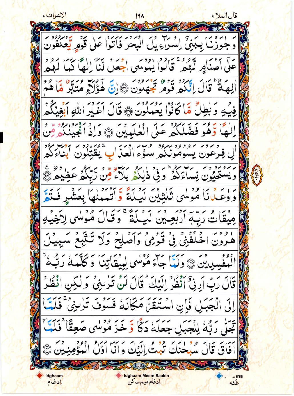 15 Lines Color Coded Al Quran Juz 9 Page 168