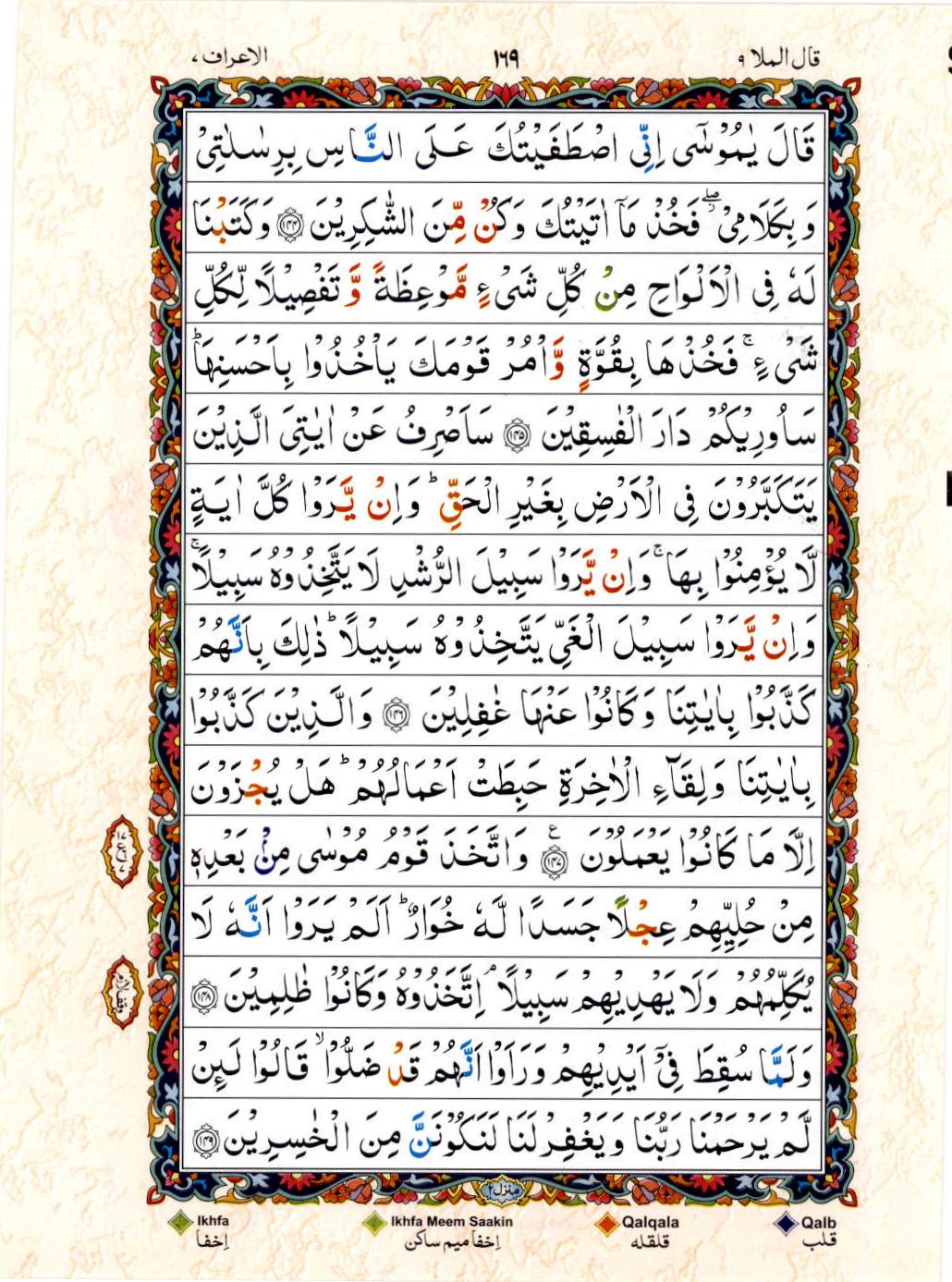 15 Lines Color Coded Al Quran Juz 9 Page 169