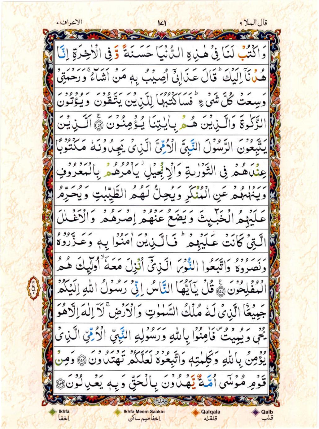 15 Lines Color Coded Al Quran Juz 9 Page 171