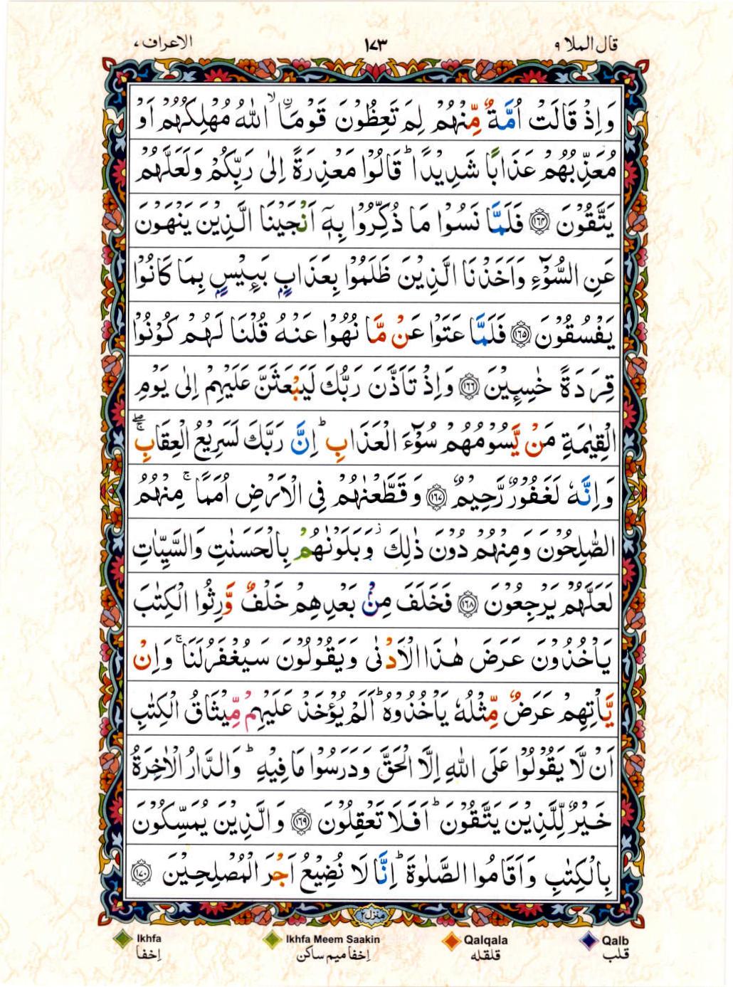 15 Lines Color Coded Al Quran Juz 9 Page 173