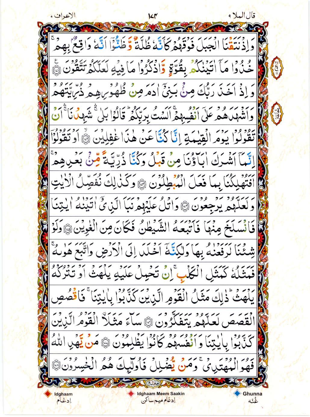 15 Lines Color Coded Al Quran Juz 9 Page 174