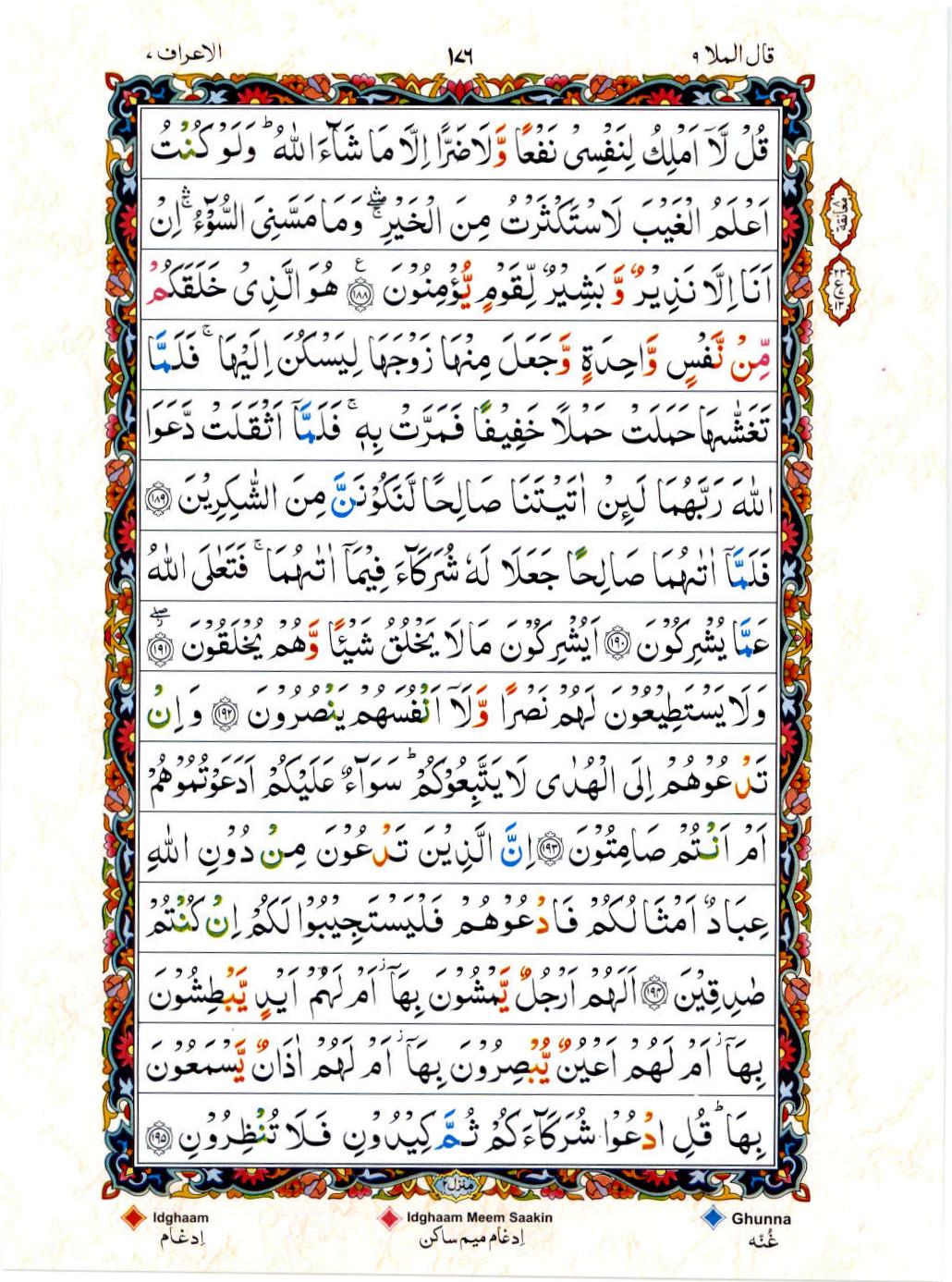 15 Lines Color Coded Al Quran Juz 9 Page 176