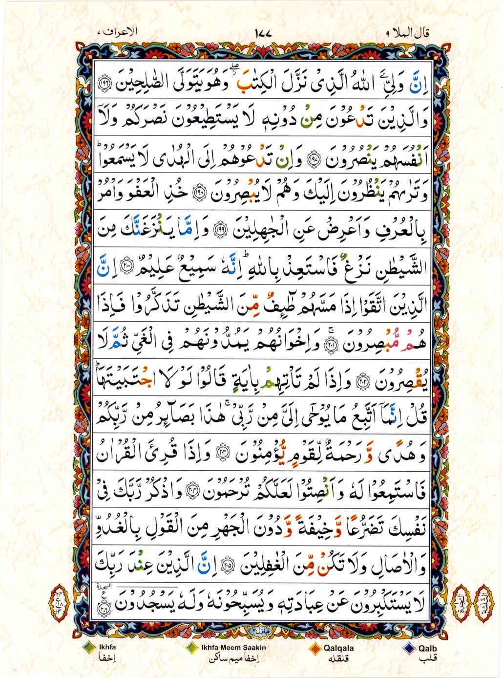 15 Lines Color Coded Al Quran Juz 9 Page 177