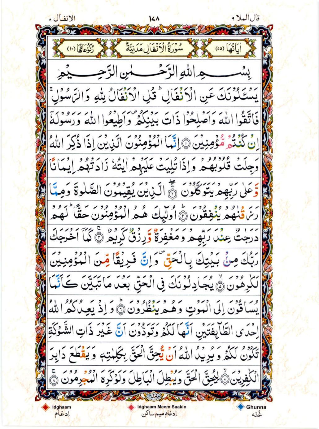 15 Lines Color Coded Al Quran Juz 9 Page 178