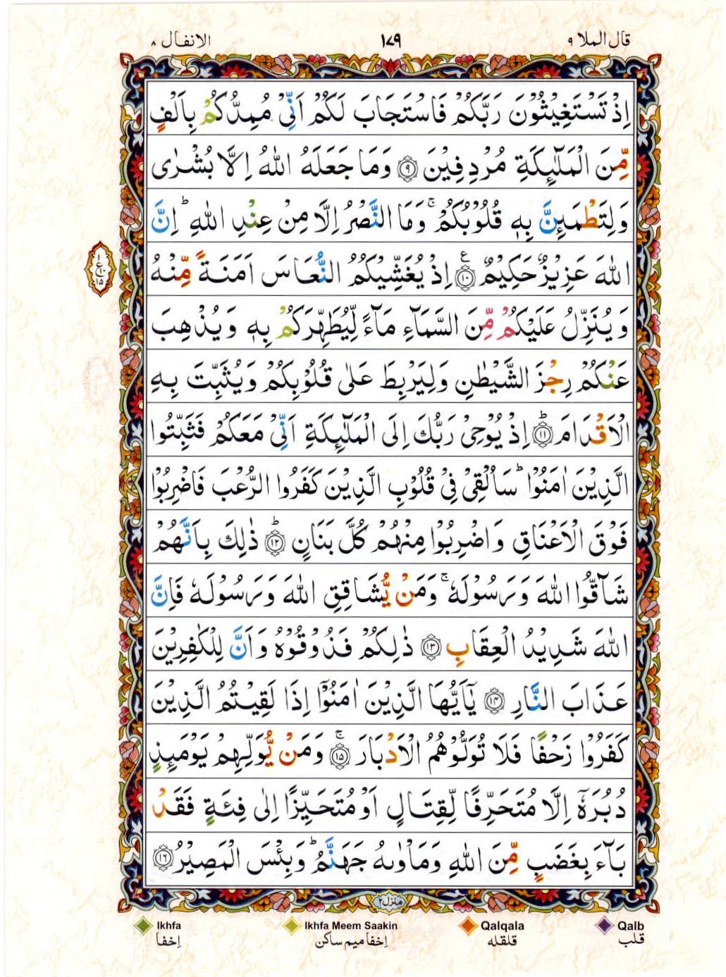 15 Lines Color Coded Al Quran Juz 9 Page 179