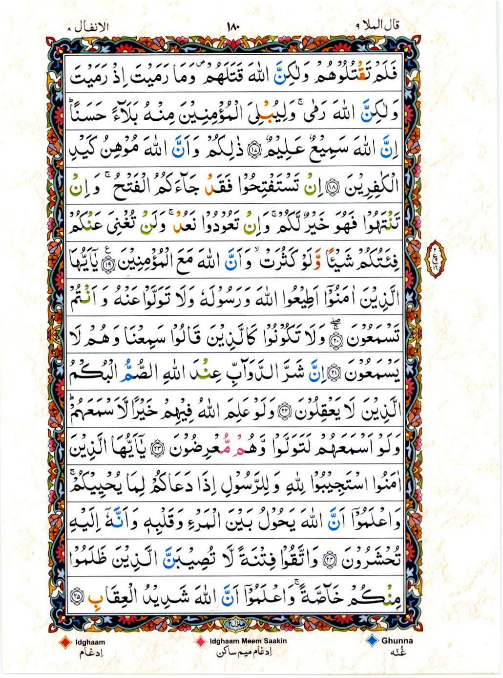 15 Lines Color Coded Al Quran Juz 9 Page 180