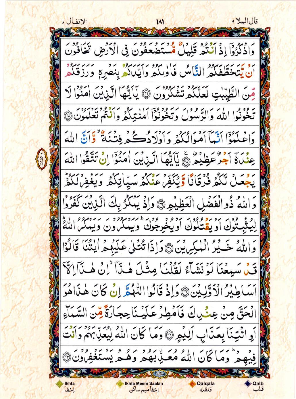 15 Lines Color Coded Al Quran Juz 9 Page 181