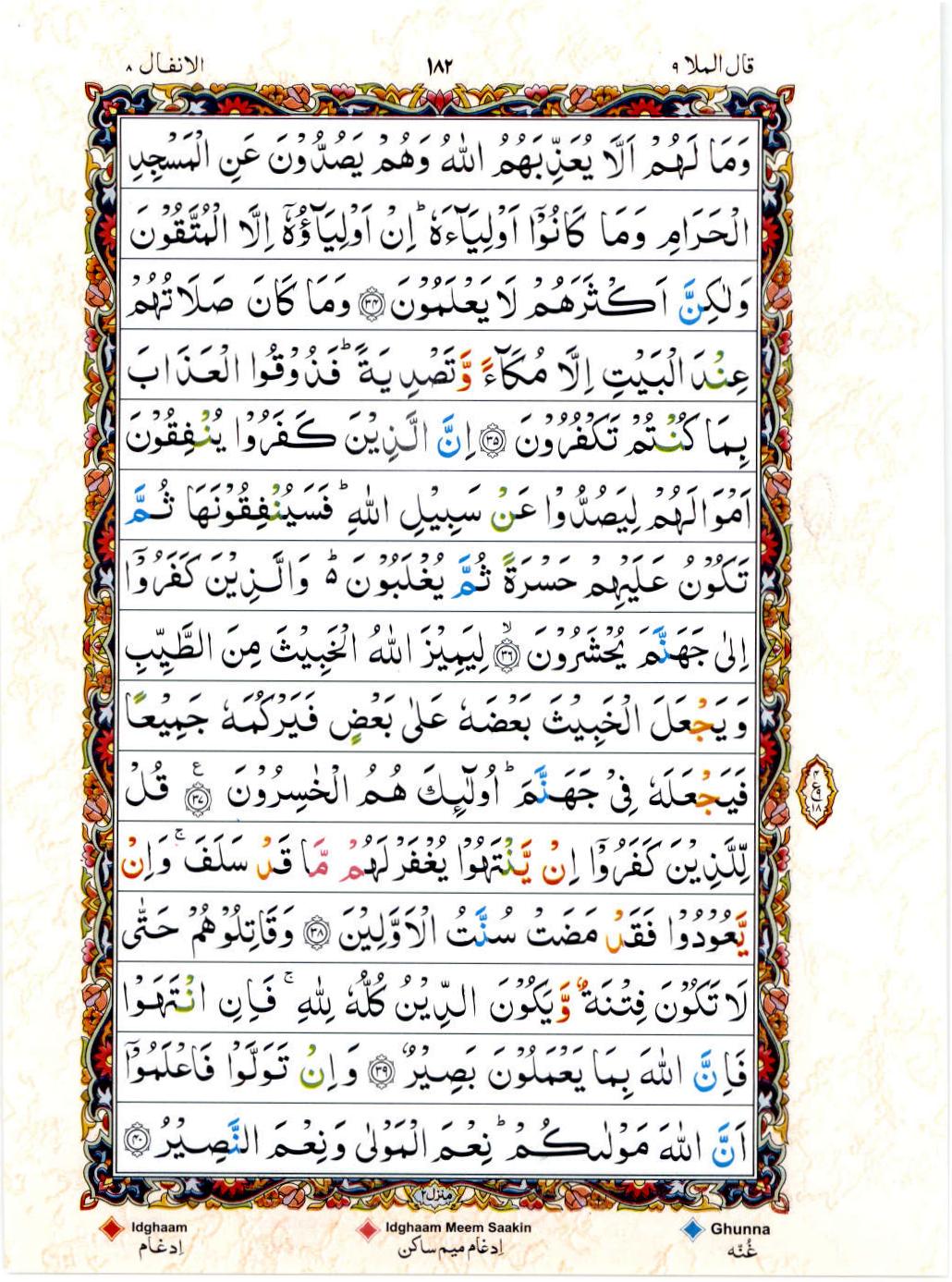 15 Lines Color Coded Al Quran Juz 9 Page 182