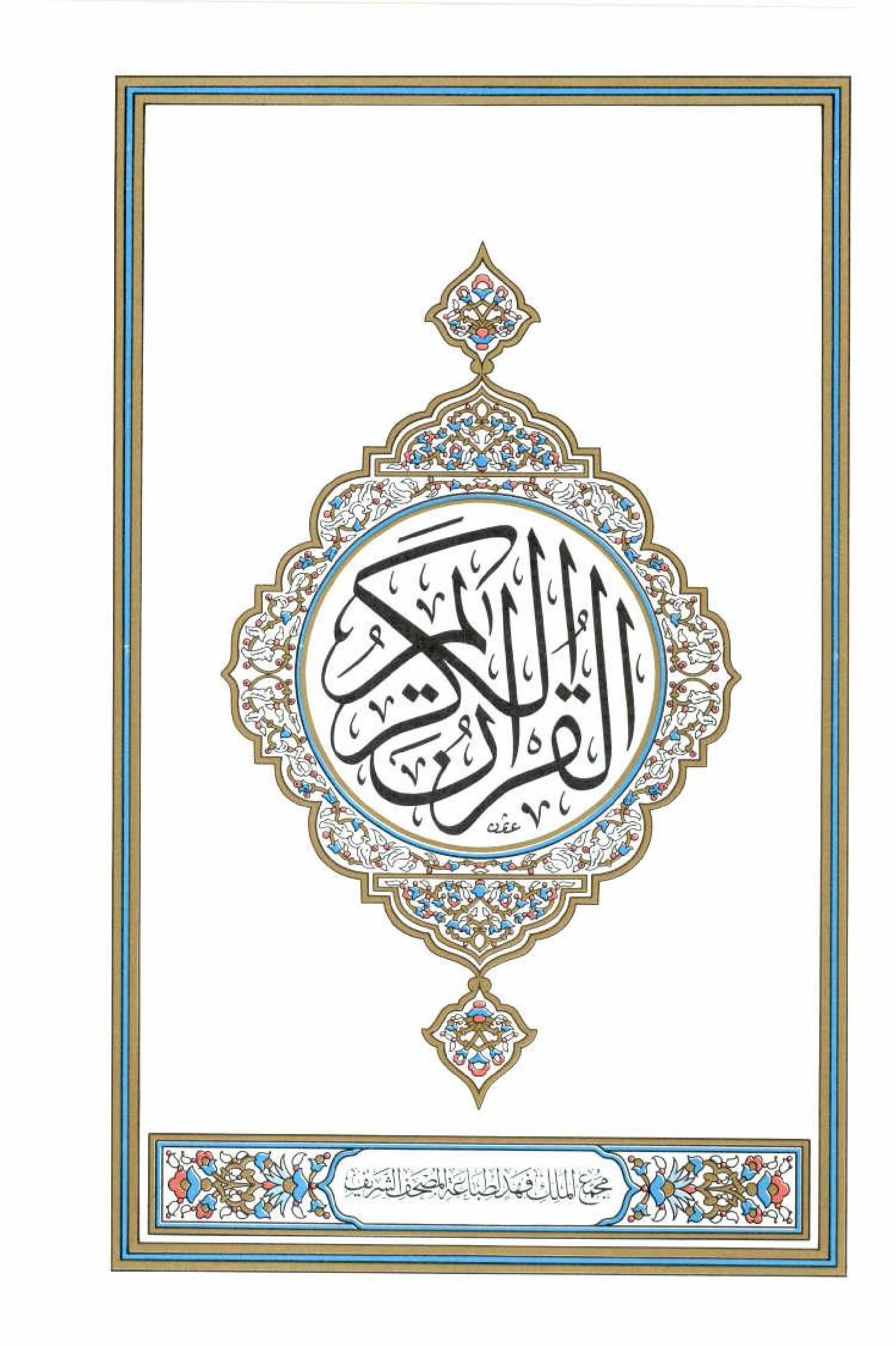 15 Lines Al Quran Juz 1 Page 1