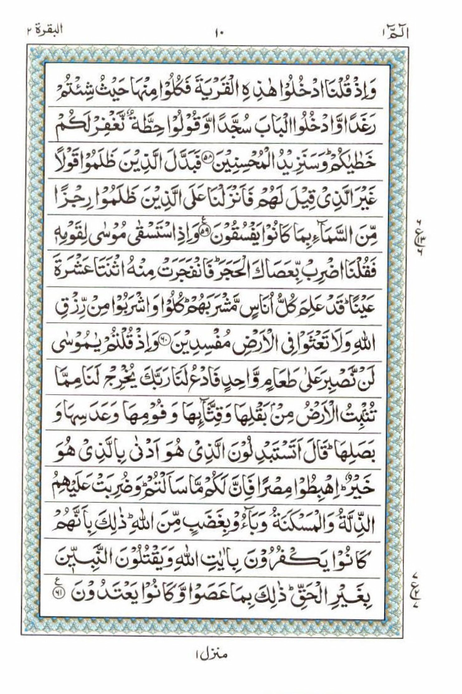 15 Lines Al Quran Juz 1 Page 10