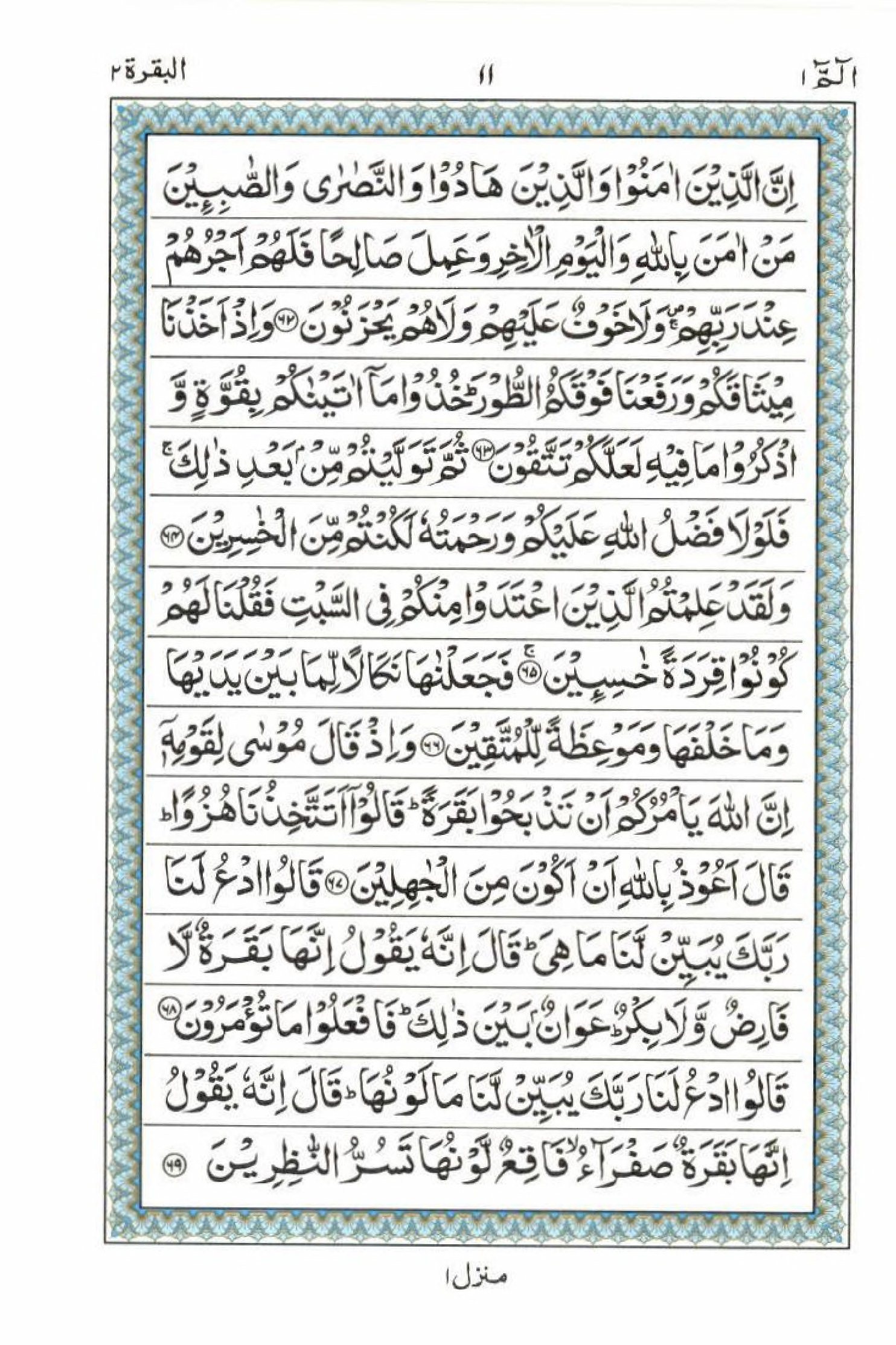15 Lines Al Quran Juz 1 Page 11