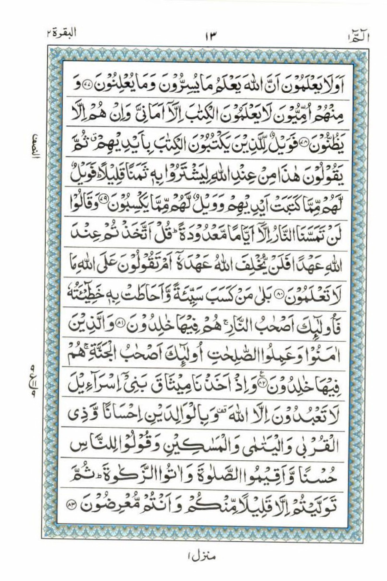 15 Lines Al Quran Juz 1 Page 13