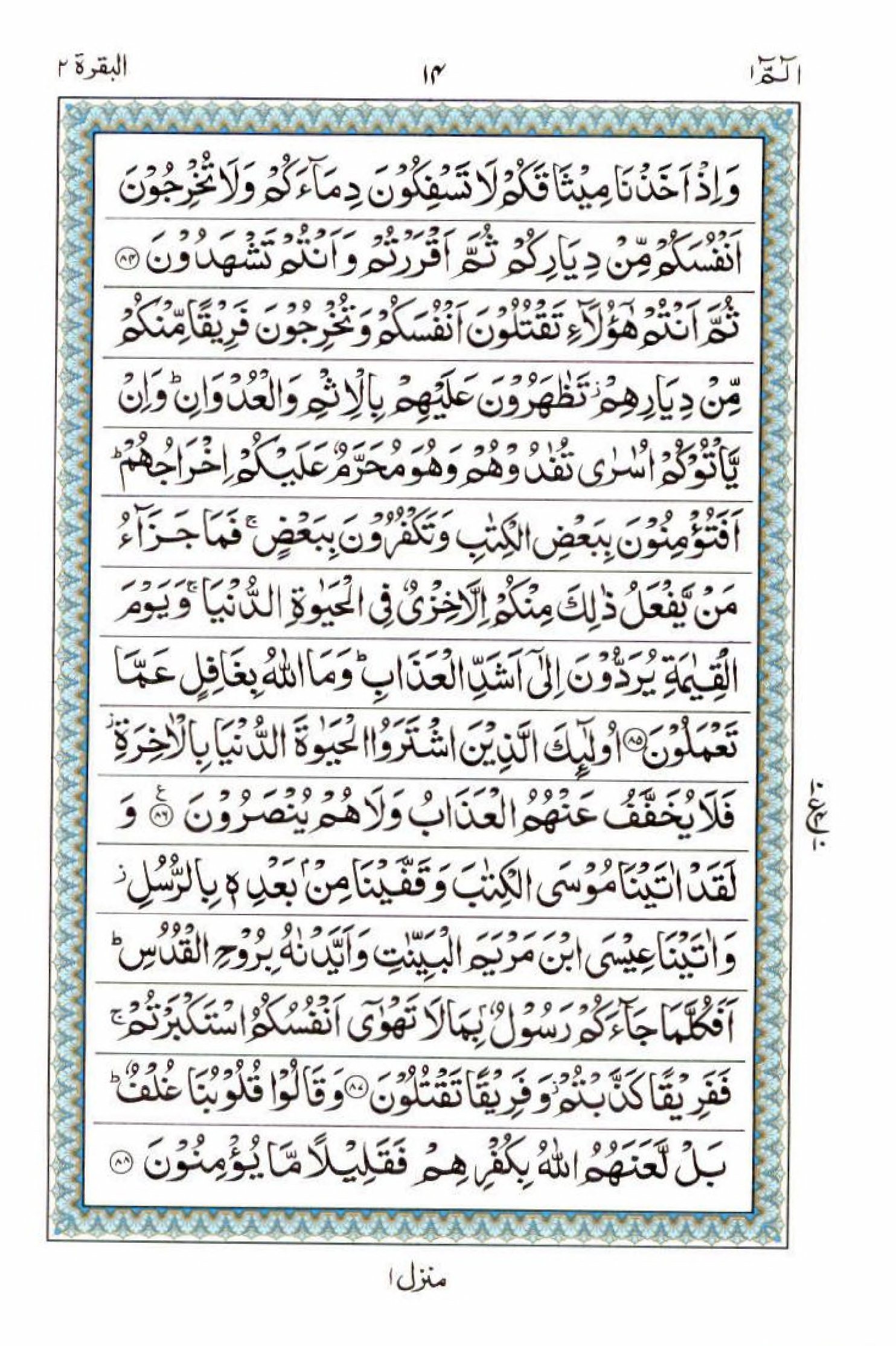 15 Lines Al Quran Juz 1 Page 14