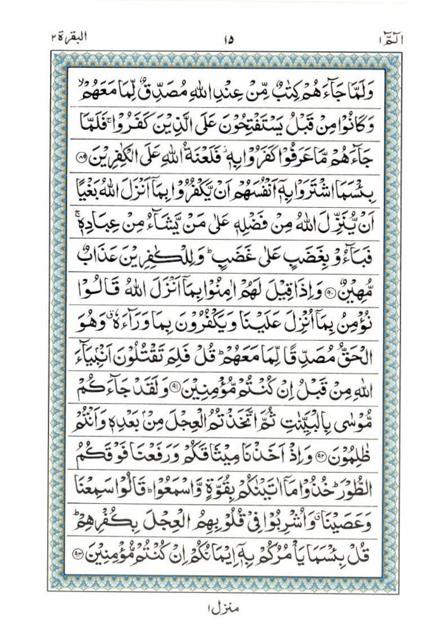 15 Lines Al Quran Juz 1 Page 15