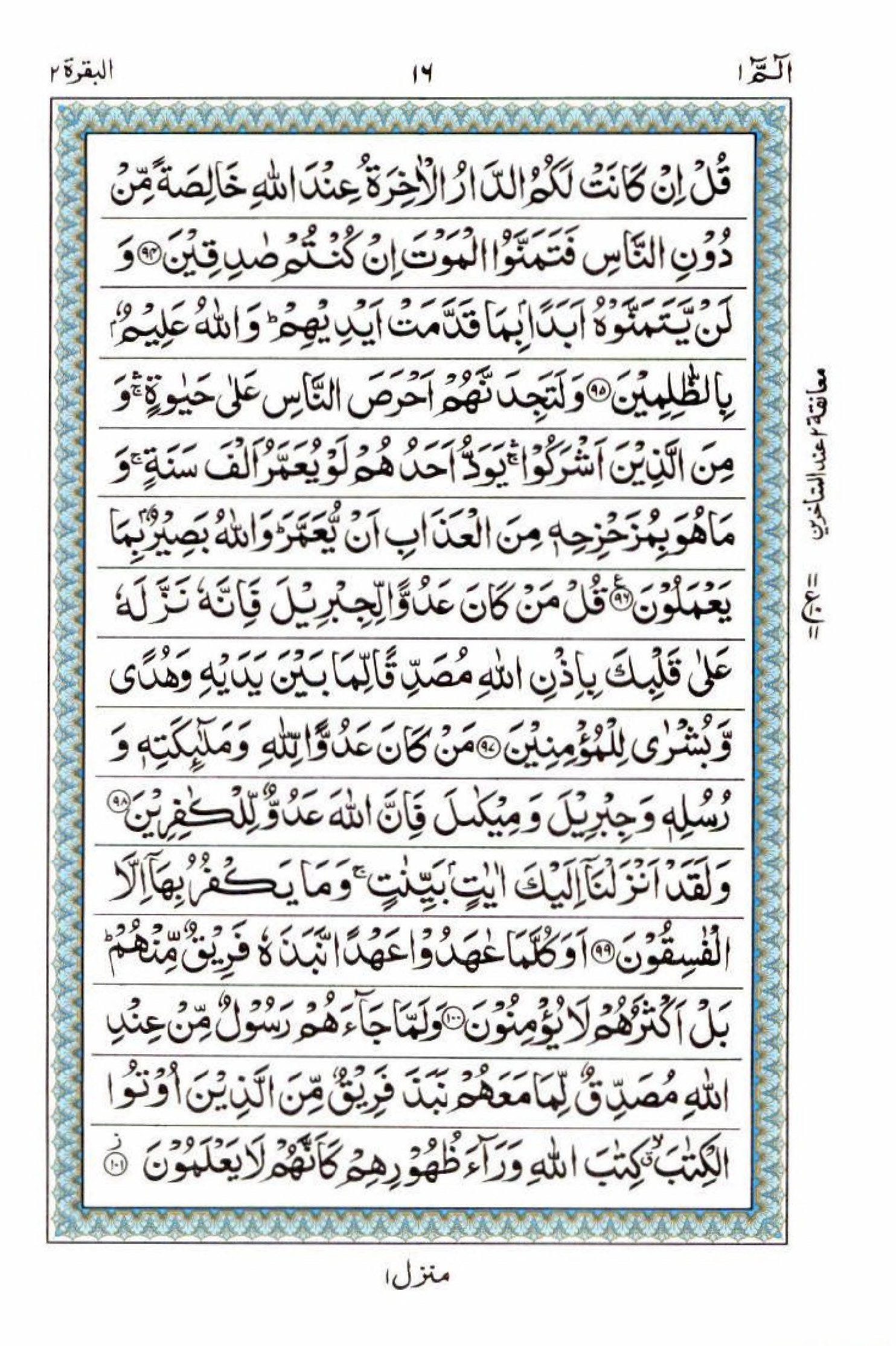 15 Lines Al Quran Juz 1 Page 16