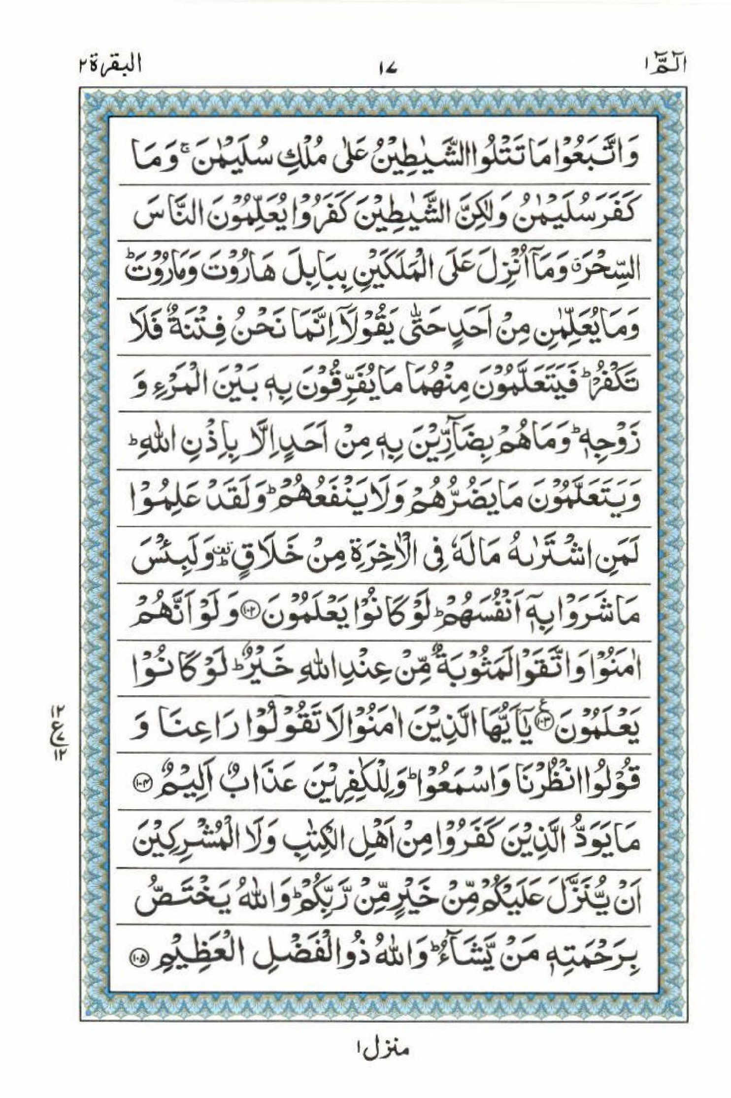 15 Lines Al Quran Juz 1 Page 17