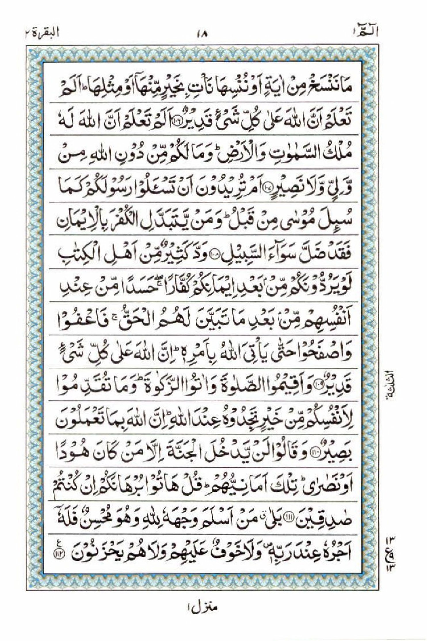 15 Lines Al Quran Juz 1 Page 18