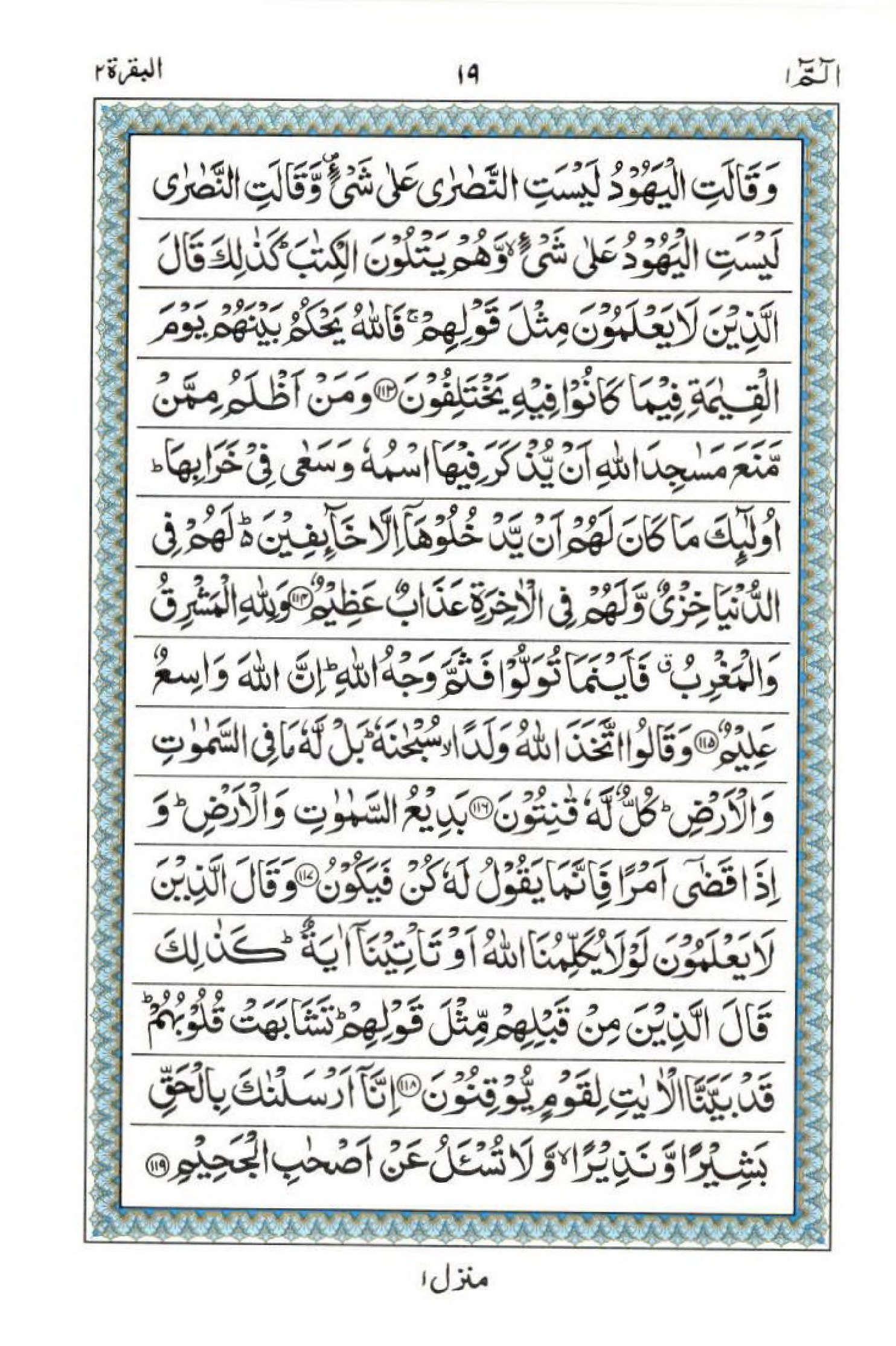 15 Lines Al Quran Juz 1 Page 19