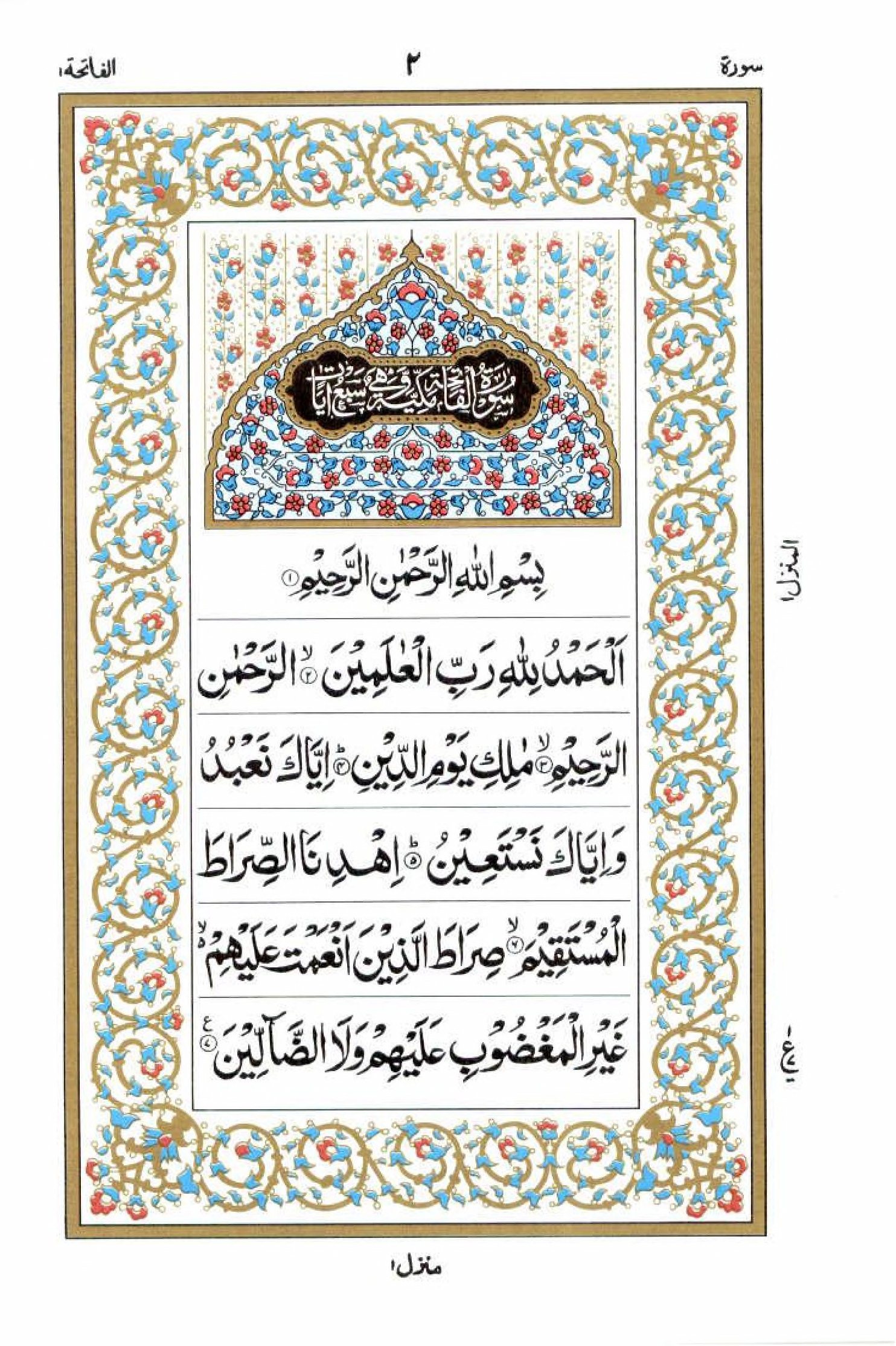 15 Lines Al Quran Juz 1 Page 2
